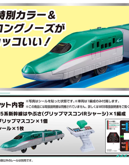 Takara Tomy Plarail Grip Mascon Shinkansen Series E5 Hayabusa & Controller Set