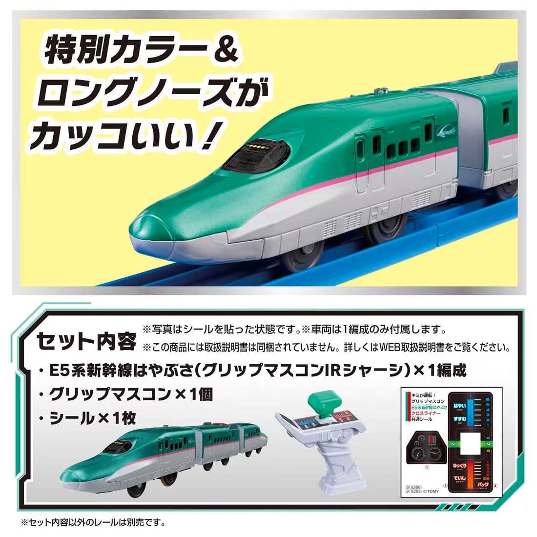 Takara Tomy Plarail Grip Mascon Shinkansen Series E5 Hayabusa & Controller Set