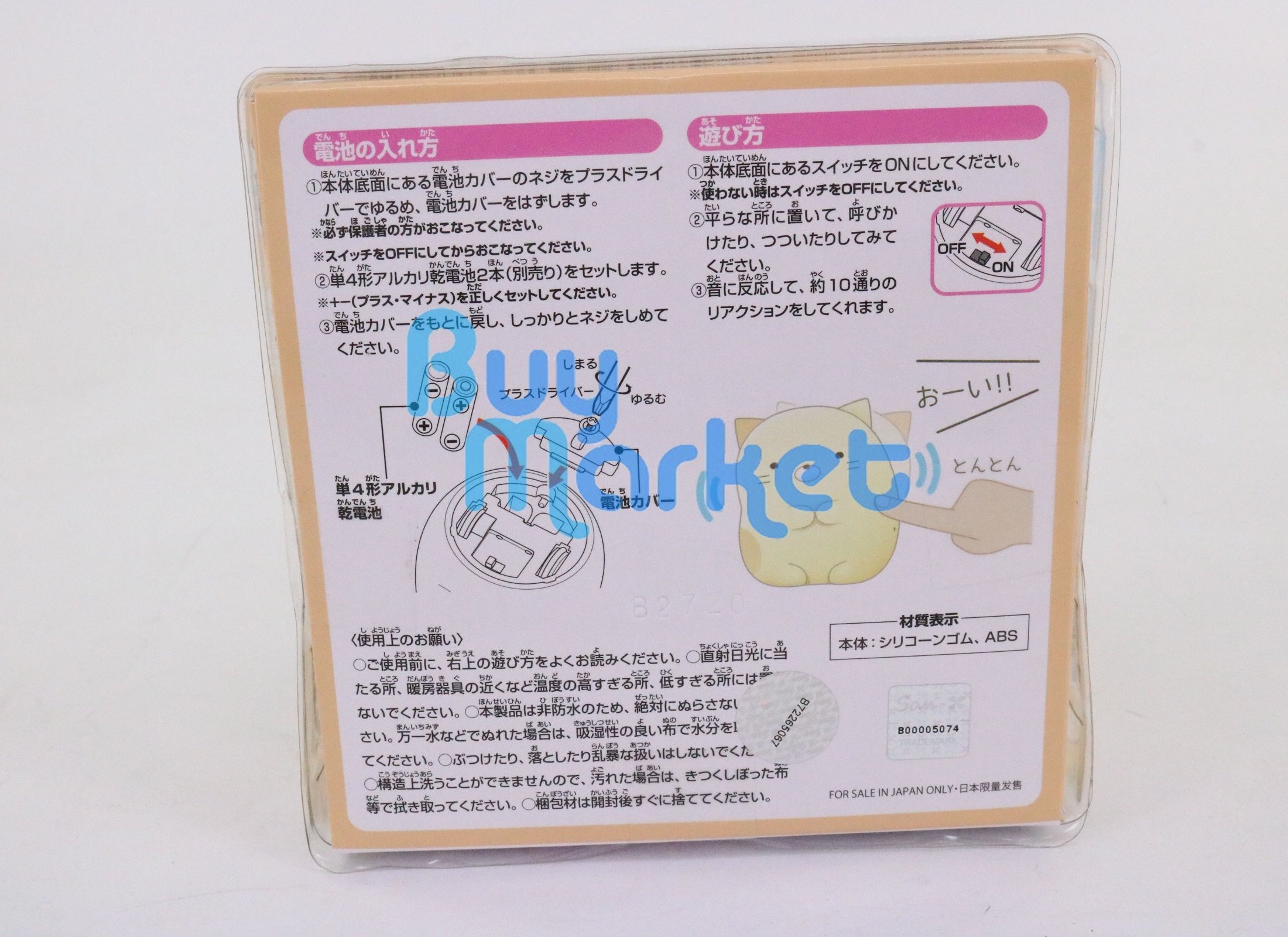 Takara Tomy Sumikko Gurashi Silicone shaking toy- Punitto Friend Neko