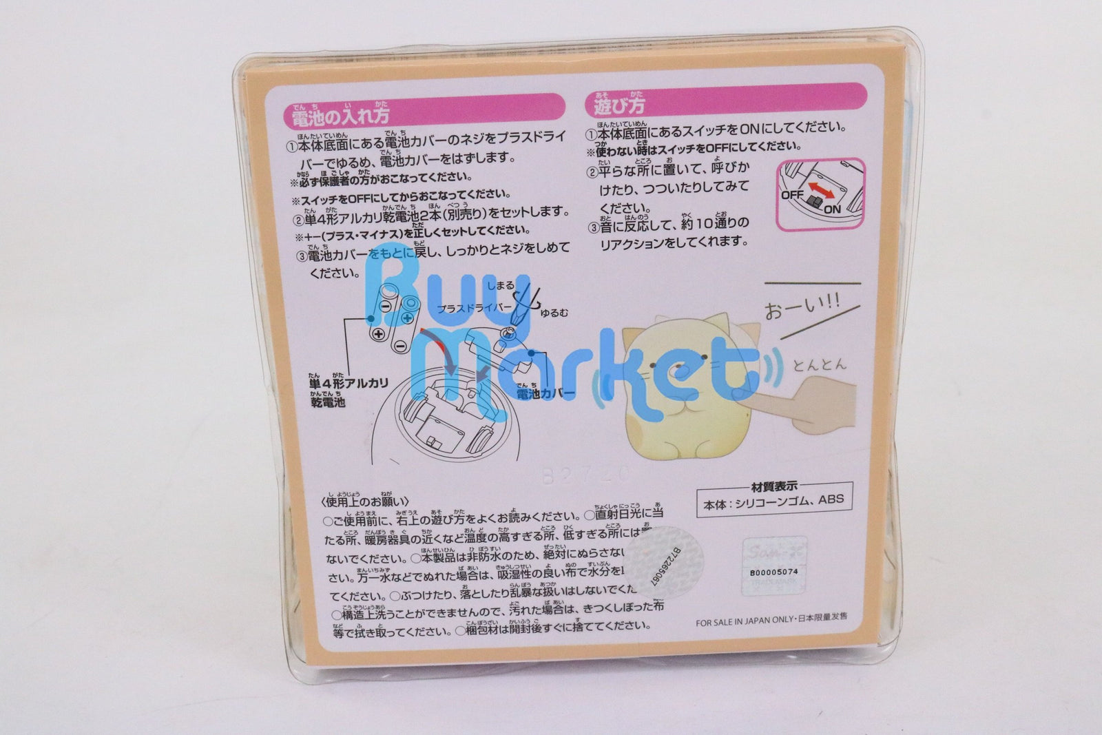 Takara Tomy Sumikko Gurashi Silicone shaking toy- Punitto Friend Neko