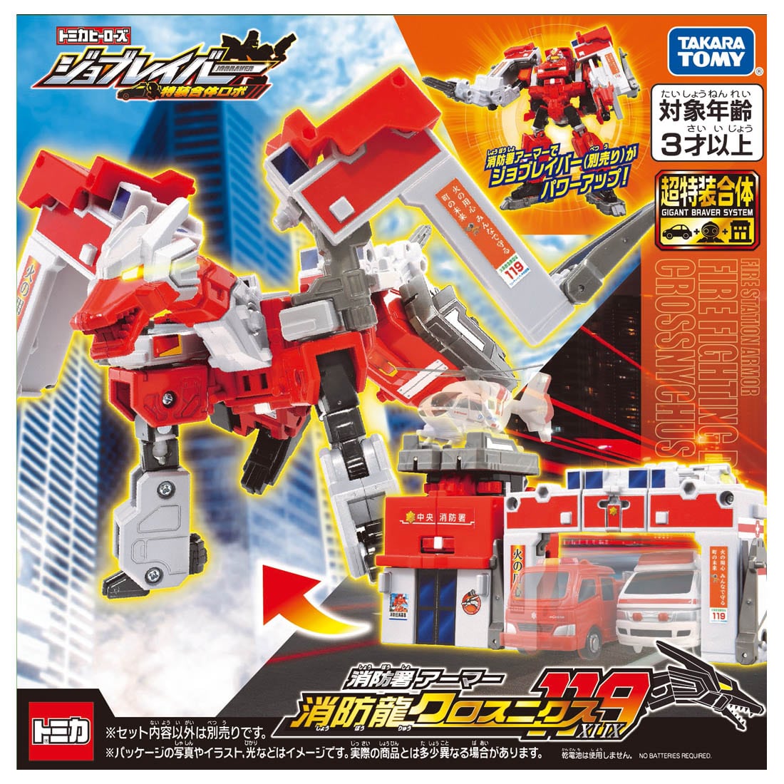 Takara Tomy Tomica Joblabor Fire Department Armor Firefighting Dragon Crosnix