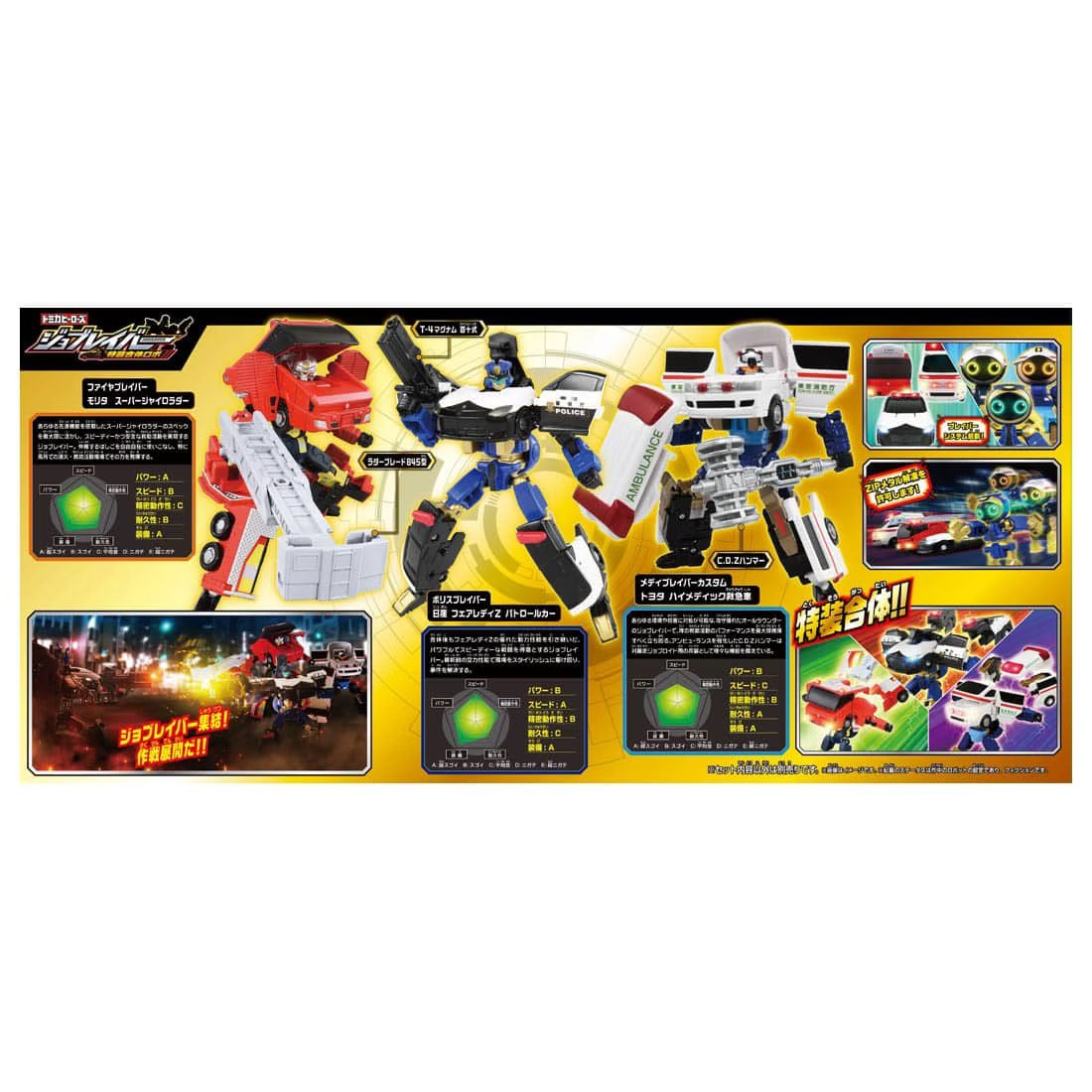 Takara Tomy Tomica Heroes Joblabor Police Fire & EMS DX Entry Set