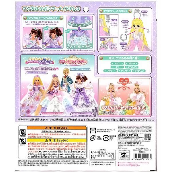 Takara Tomy Licca Chan Doll Dress -Dream Fantasy Magical Ribbon Mermaid Dress