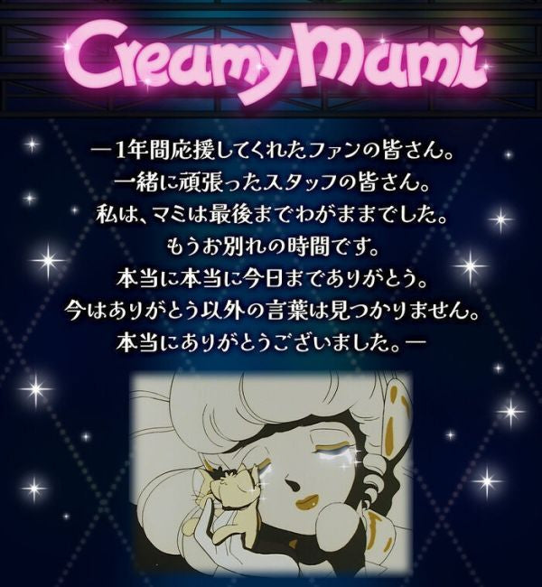 Bandai Special Memorize Creamy Mami Maho no Mi