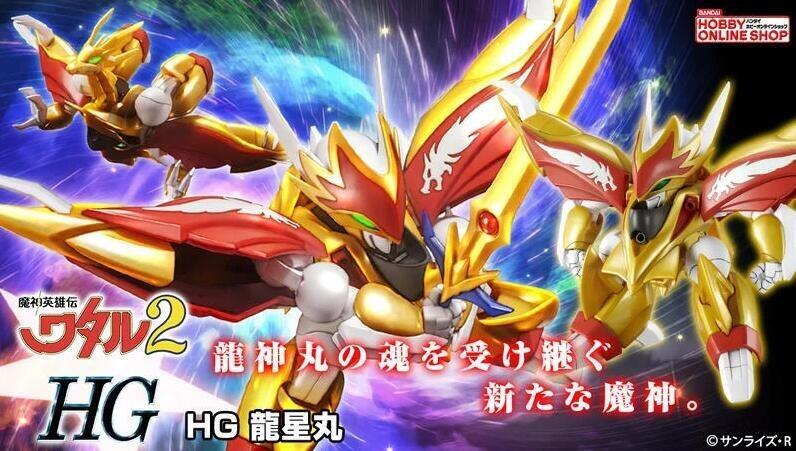 Bandai HG Model Kits - Ryuseimaru "Mashin Hero Wataru"