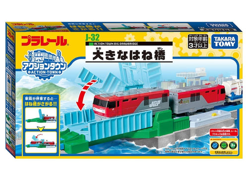 Load image into Gallery viewer, Takara Tomy Plarail Train Accessory J-32 Action Town Big Drawbridge
