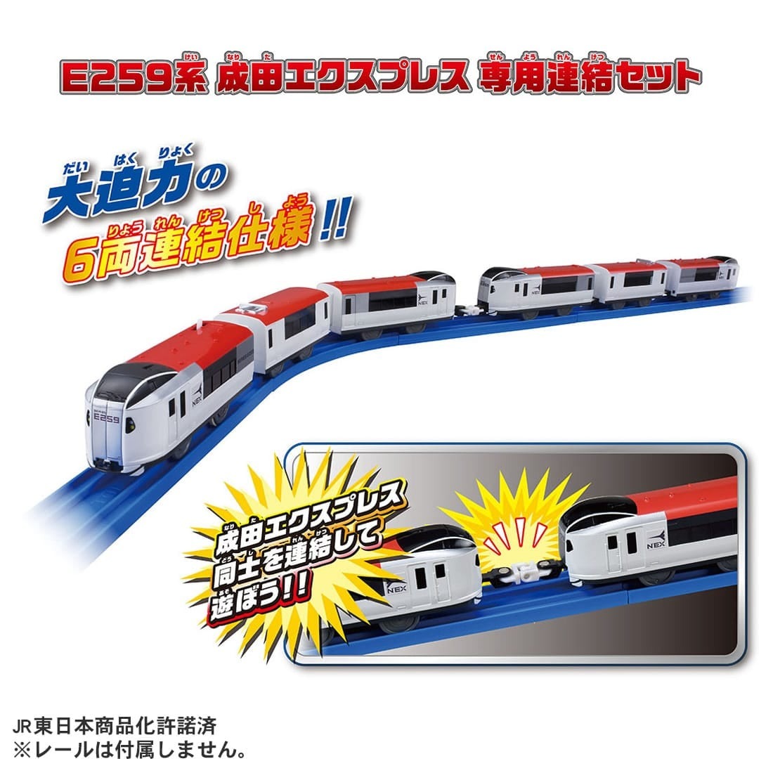 Takara Tomy Plarail Train Set - E259 Narita Express Dedicated connection Set