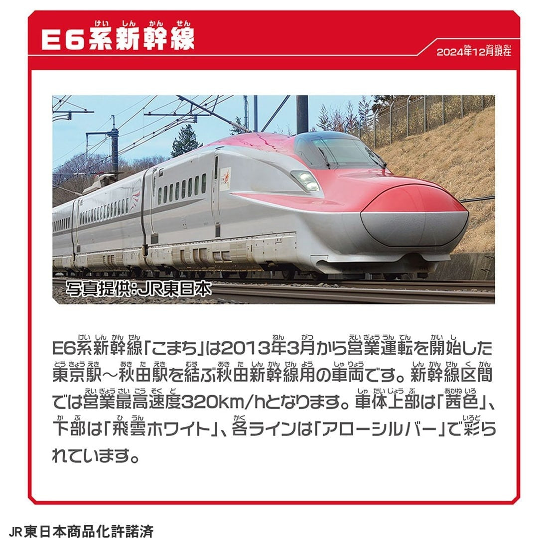 Takara Tomy Plarail Train Set - Shinkansen Series E5 & Series E6 Connect Set