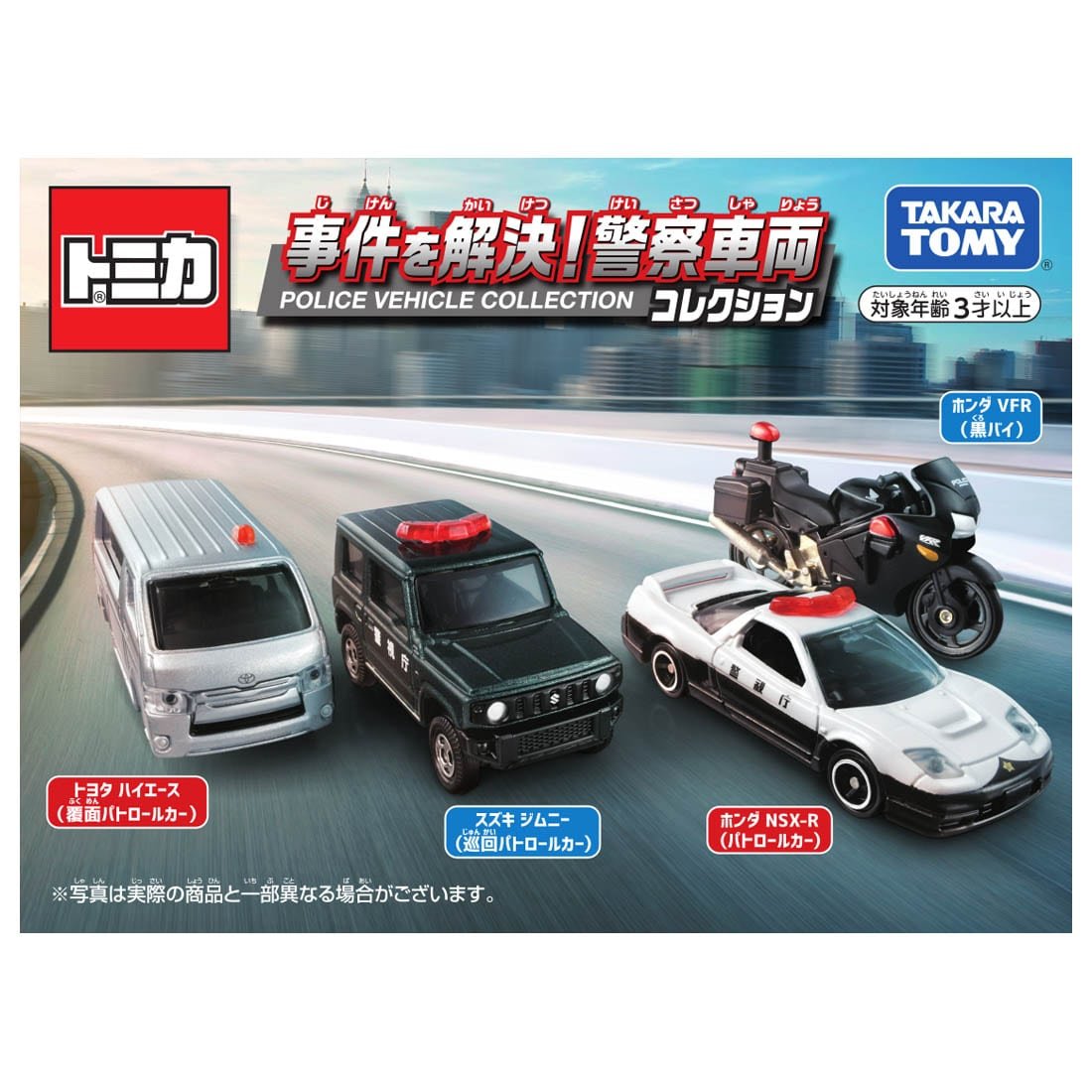 Takara Tomy Tomica Diecast Model Gift Set - Police Vehicle Collection Car Set