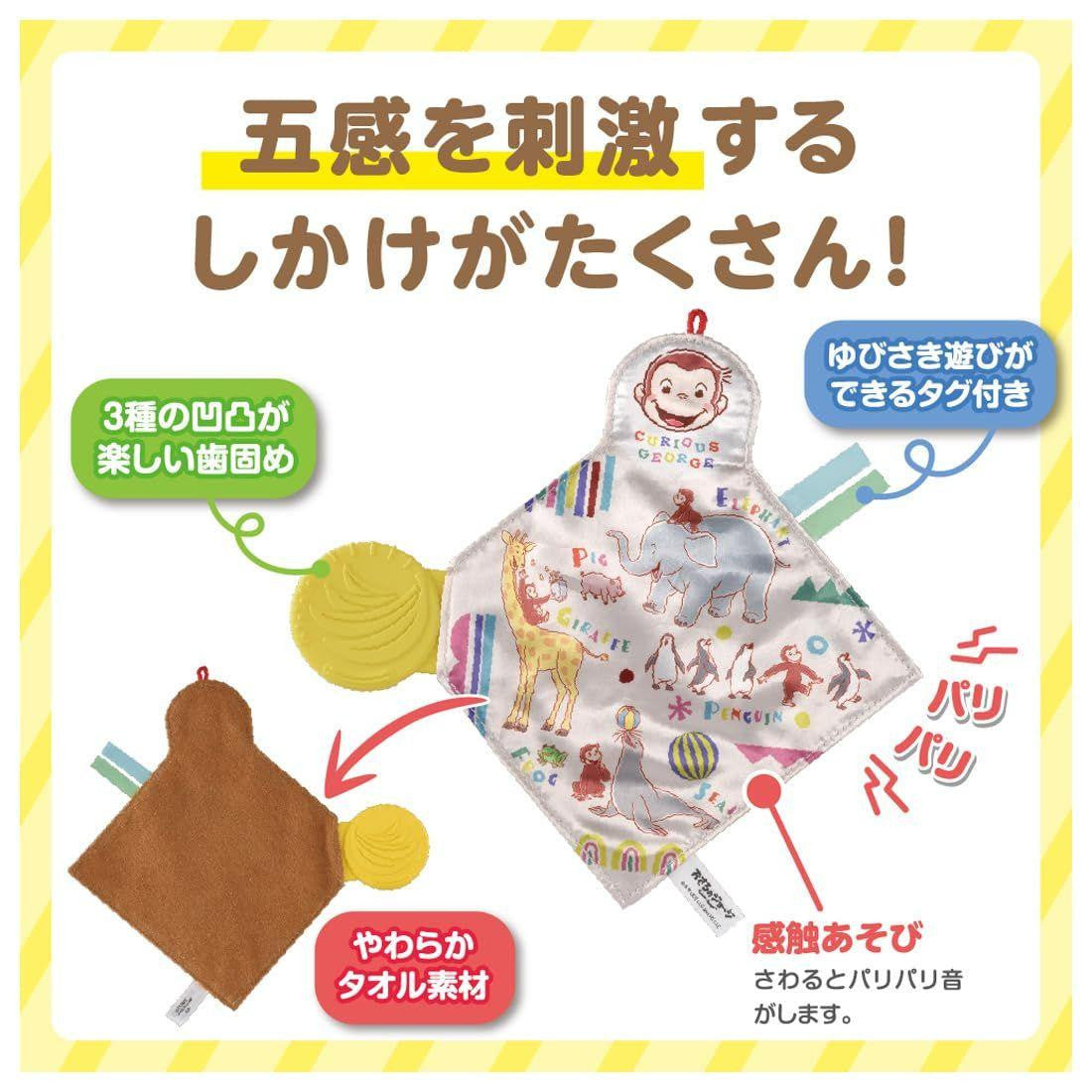 Takara Tomy Chew Chew Crinkle Fabric Play Curious George