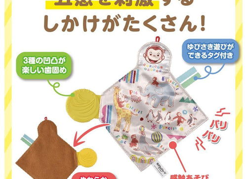 Load image into Gallery viewer, Takara Tomy Chew Chew Crinkle Fabric Play Curious George
