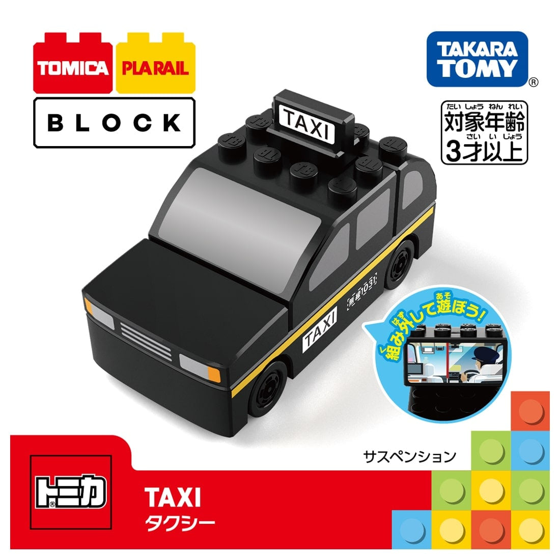 Takara Tomy Tomica Plarail Blocks Taxi Vehicle set