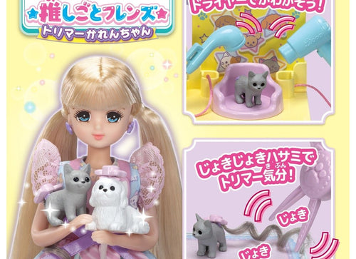 Load image into Gallery viewer, Takara Tomy Licca Licca-Chan Oshigoto Jobs Friends Karen the Groomer Trimmer
