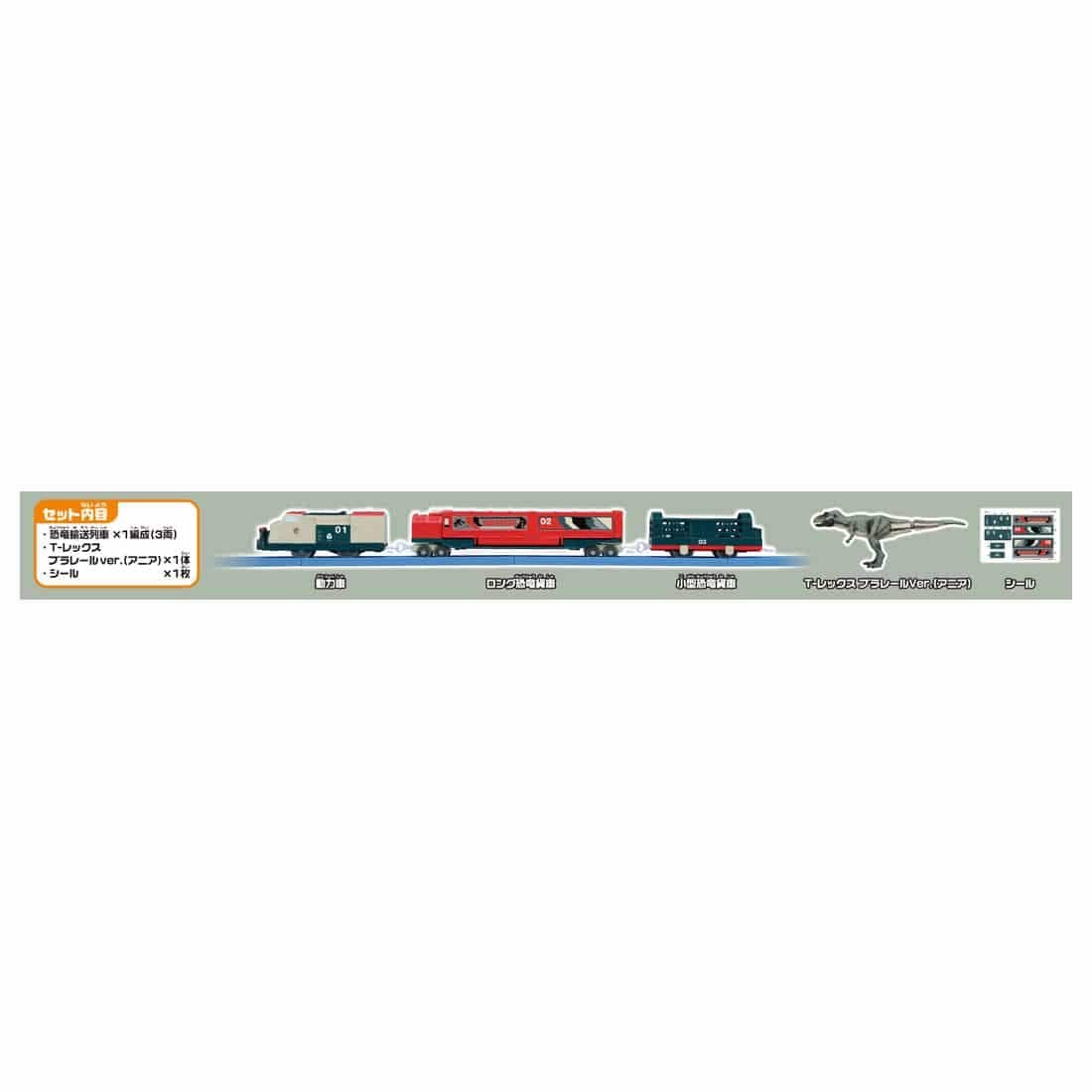 Takara Tomy Plarail Jurassic World Dinosaur Transport Train 3-Car Set