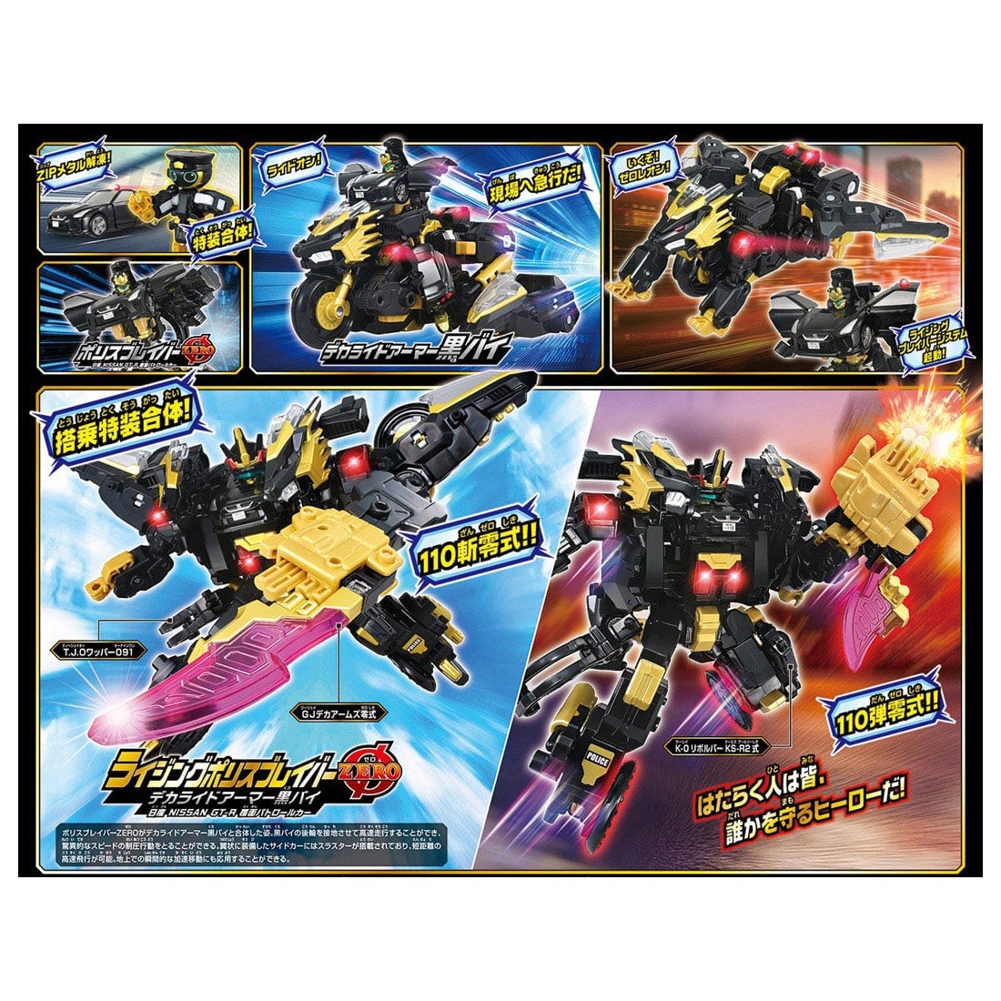 Takara Tomy Tomica Job Labor TJBDX Rising Police Braver ZERO Deka Ride Armor