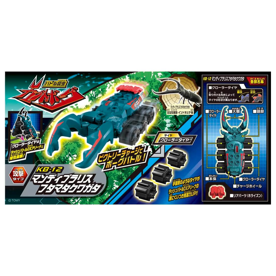 Takara Tomy Kabuto Borg KB-12 Hexarthrius Mandibularis