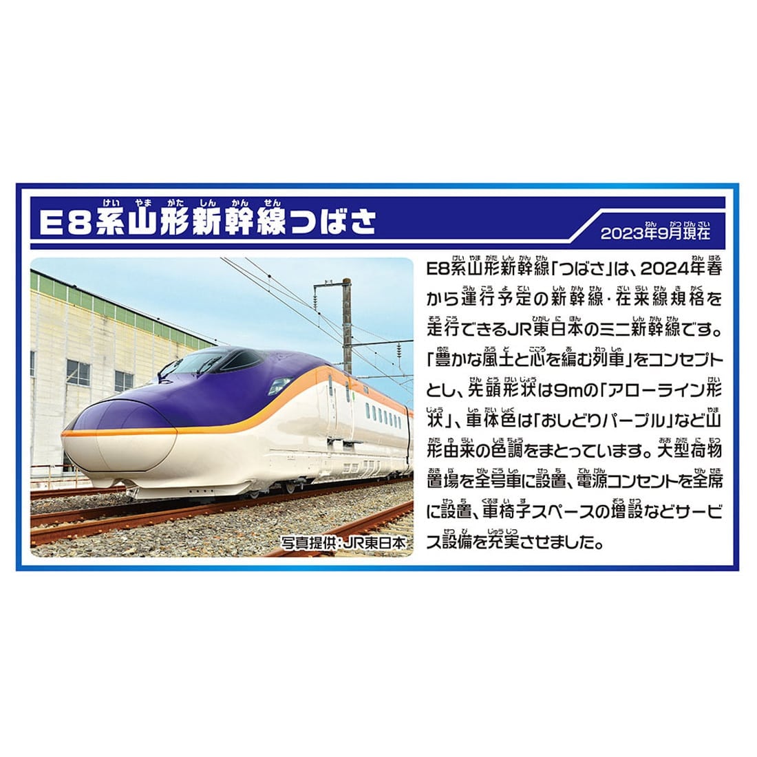 Takara Tomy Plarail Series E8 `Tsubasa` & Tomica Arch Railroad Crossing Set
