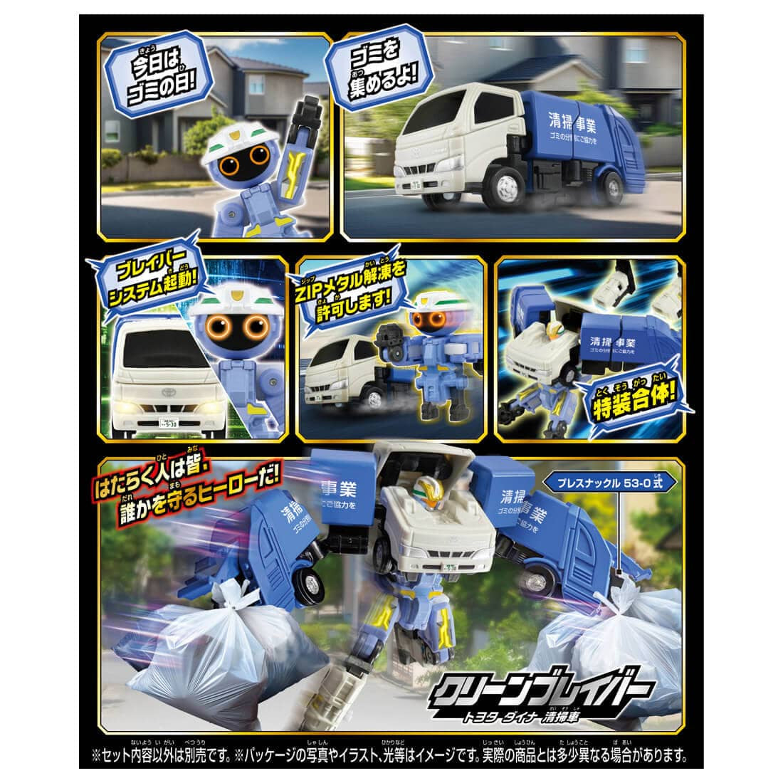 Takara Tomy Tomica Joblabor TJB07 Clean Braver Toyota Dyna Cleaning Truck