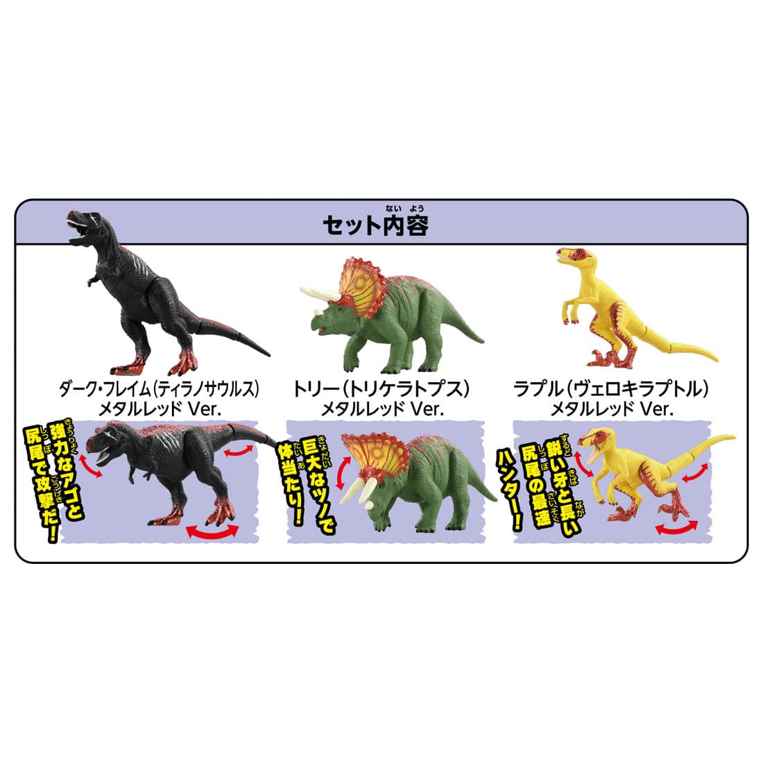 Takara Tomy ANIA animal Action Figure - Ania KIngdom Dinosaur Set
