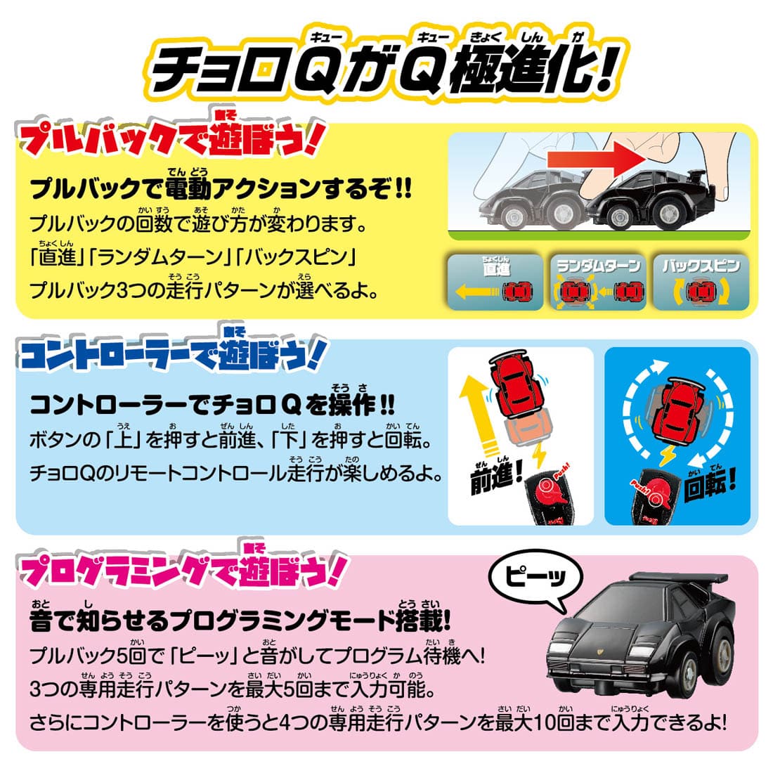 Takara Tomy Tomica ChoroQ Pull Back car PlaySet B - Ultimate Vs. Set/Lamborghini