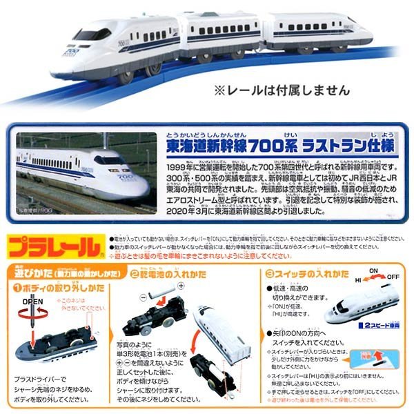 Takara Tomy Plarail Train Shinkansen Series 700 Motorised Toy