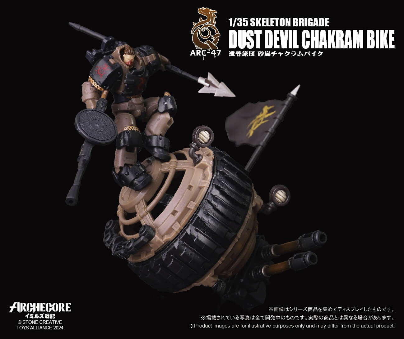 ARCHECORE ARC-47 Skeleton Brigade Dust Devil Chakram Bike Set