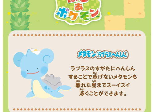 Load image into Gallery viewer, Takara Tomy Pokemon MonColle Poko A Collection Ditto (Lapras Transformation)
