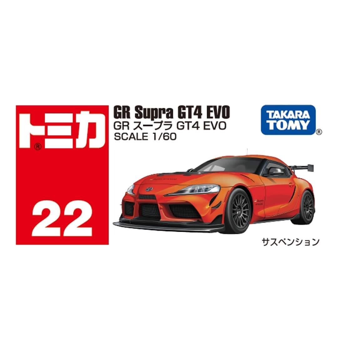 Takara Tomy Tomica Die-cast Car - 1/60 No.022 Toyota GR Supra GT4 EVO Model