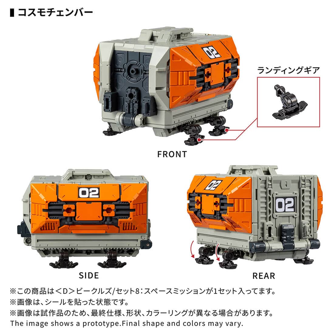Takara Tomy T-SPARK ZONE Distribution Excl.Diaclone Vehicles Set 8 Space Mission