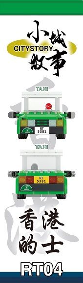 Royal Toys Building Blocks Bricks RT04: Hong Kong Green Taxi (238 Pcs/Pzs)