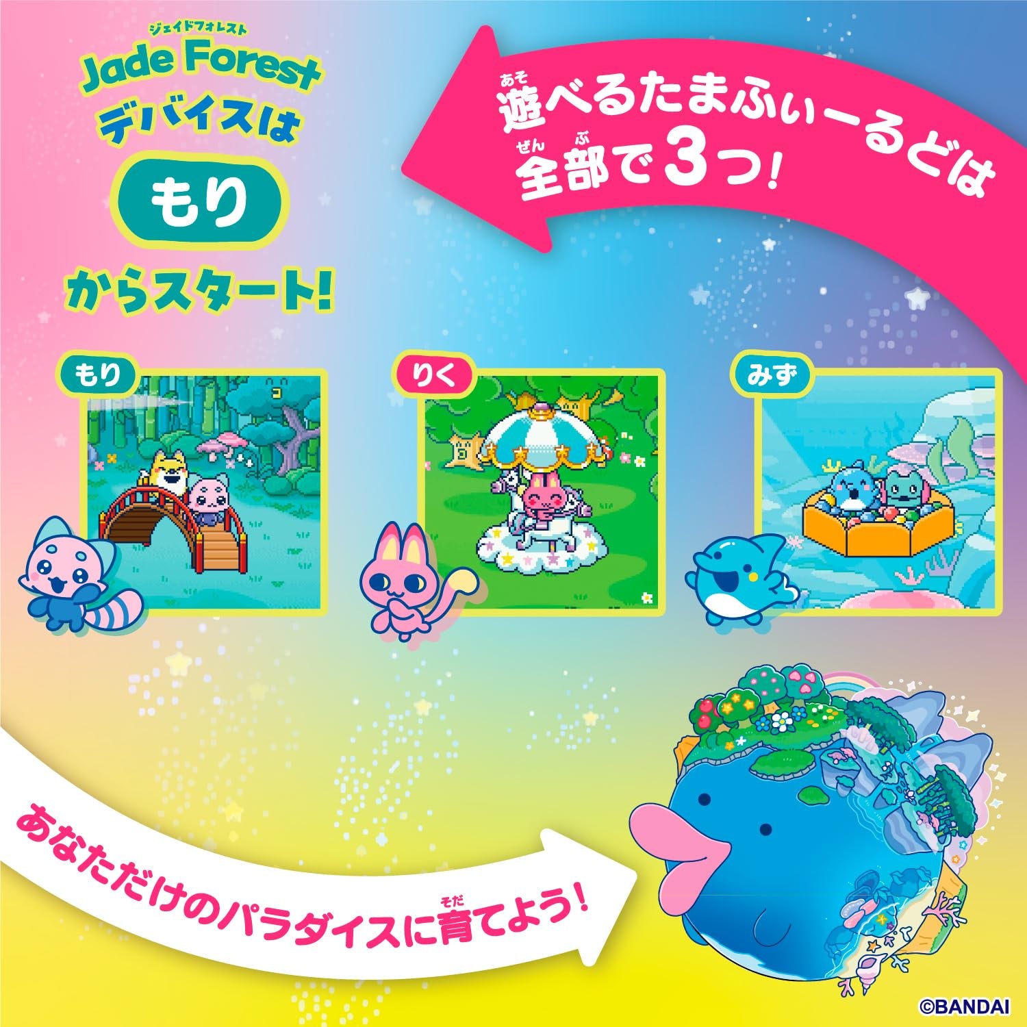 Bandai Tamagotchi Paradise - 4th Scene Jade Forest Electric Pet
