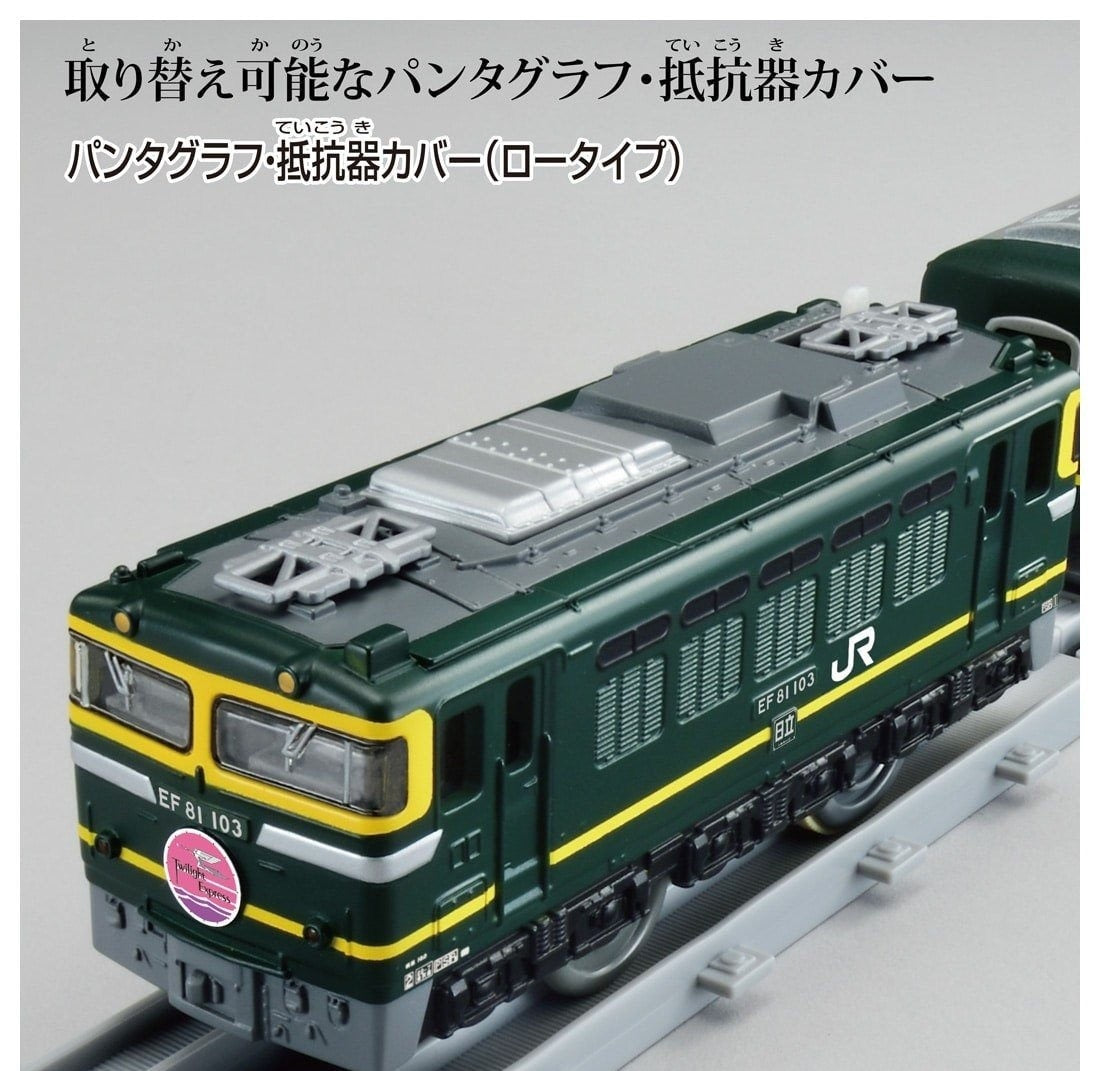 Takara Tomy Plarail Real Class Series Twilight Express Plarail Train