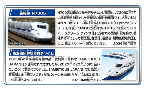 Load image into Gallery viewer, Takara Tomy Plarail Shinkansen N700S W-chime Specification Commemorating 60th
