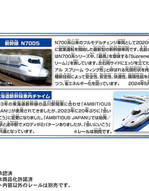 Load image into Gallery viewer, Takara Tomy Plarail Shinkansen N700S W-chime Specification Commemorating 60th
