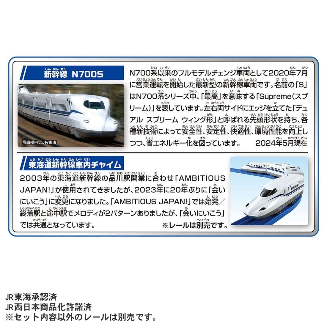 Takara Tomy Plarail Shinkansen N700S W-chime Specification Commemorating 60th
