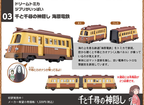 Load image into Gallery viewer, Takara Tomy Dream Tomica Studio Ghibli 03 Electric Railway by Spirited Away
