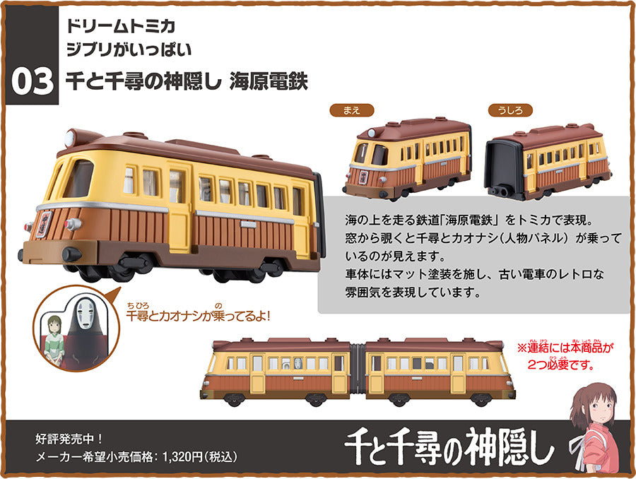 Takara Tomy Dream Tomica Studio Ghibli 03 Electric Railway by Spirited Away