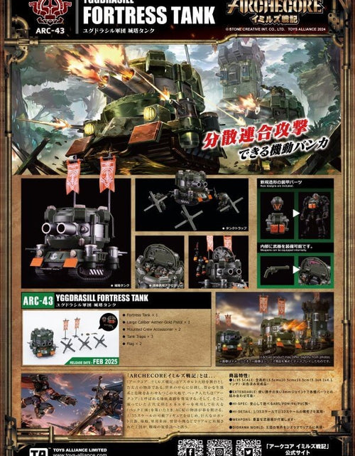 Load image into Gallery viewer, Toys Alliances ARCHECORE ARC-43 1/35 YGGDRASILL Fortress Tank Figure
