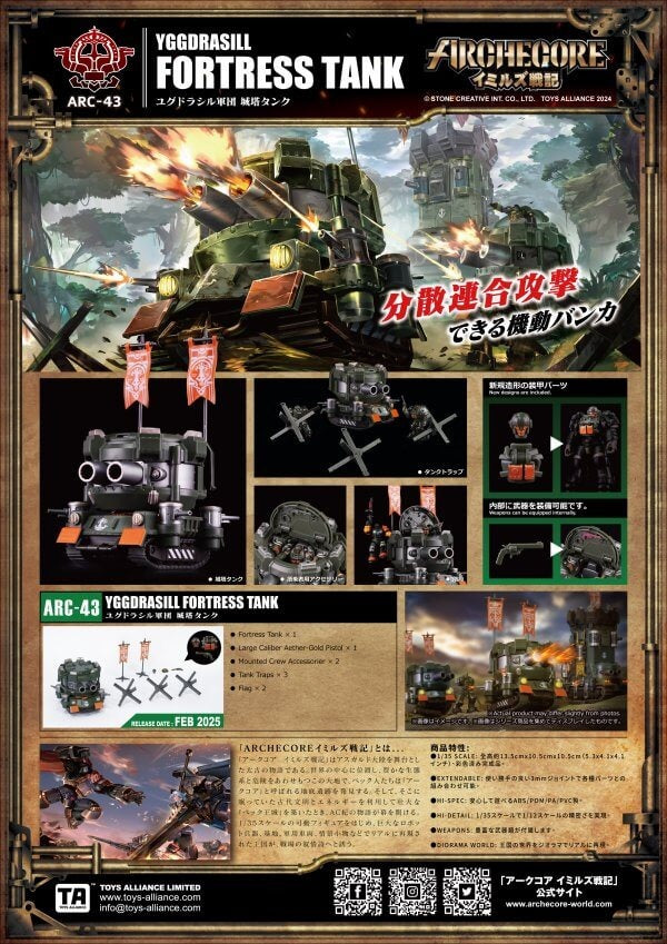 Toys Alliances ARCHECORE ARC-43 1/35 YGGDRASILL Fortress Tank Figure