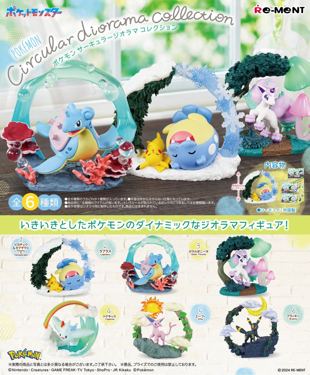 Re-ment Pokemon Circular Diorama Collection 6pcs Complete Box