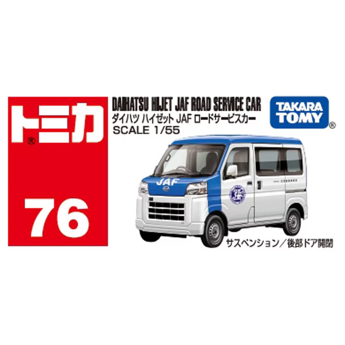 Takara Tomy Tomica Die-cast Car 1/55 No.74 Daihatsu Hijet JAF Road Service Car