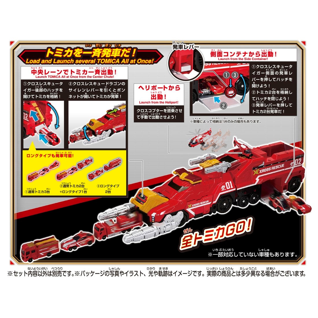 Takara Tomy Tomica World Tomica Xross Rescue XR01 Xross Rescue Dragon