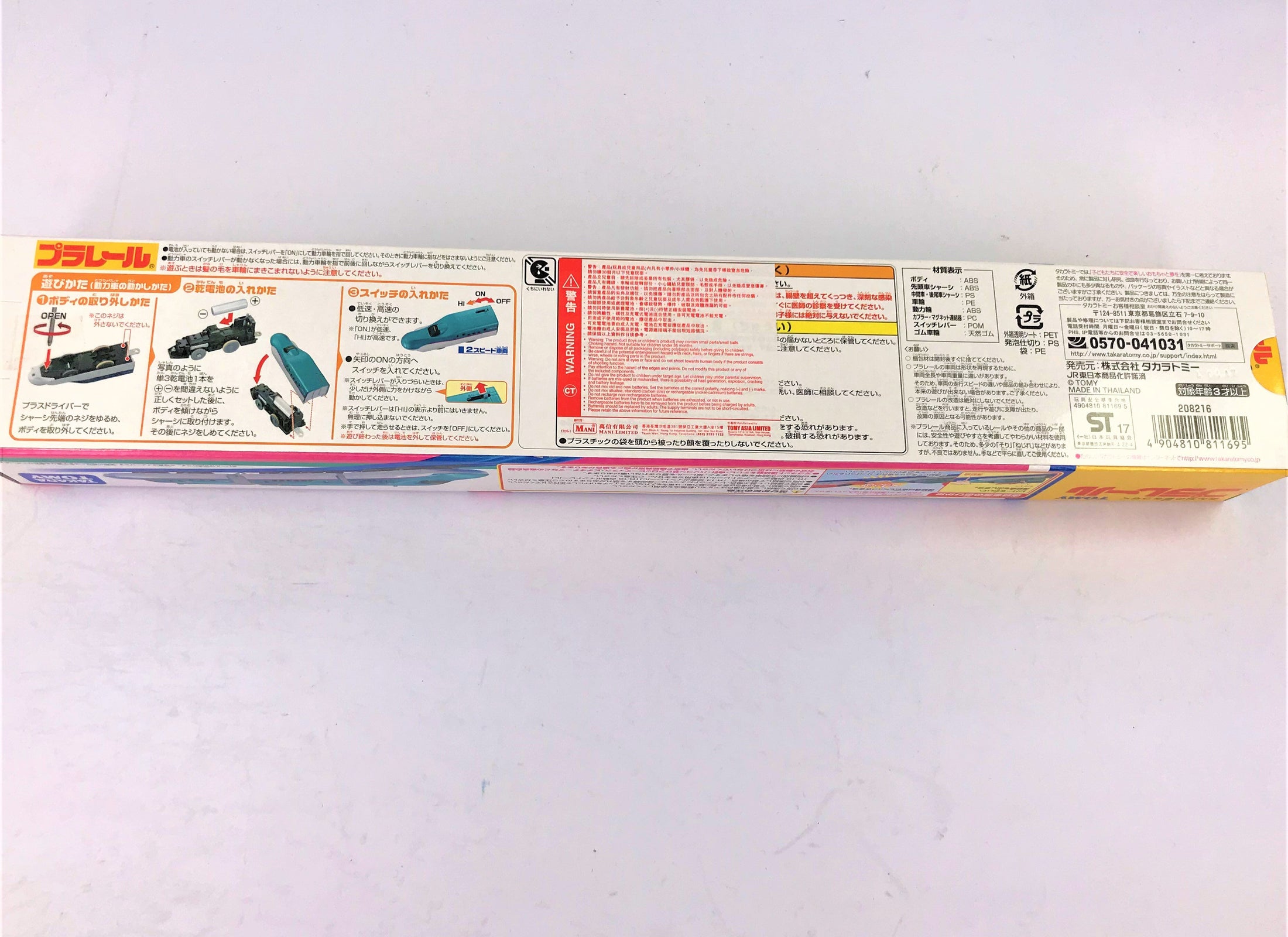 Takara Tomy Plarail Train S-03 Series E5 Shinkansen Hayabusa Motorised Model