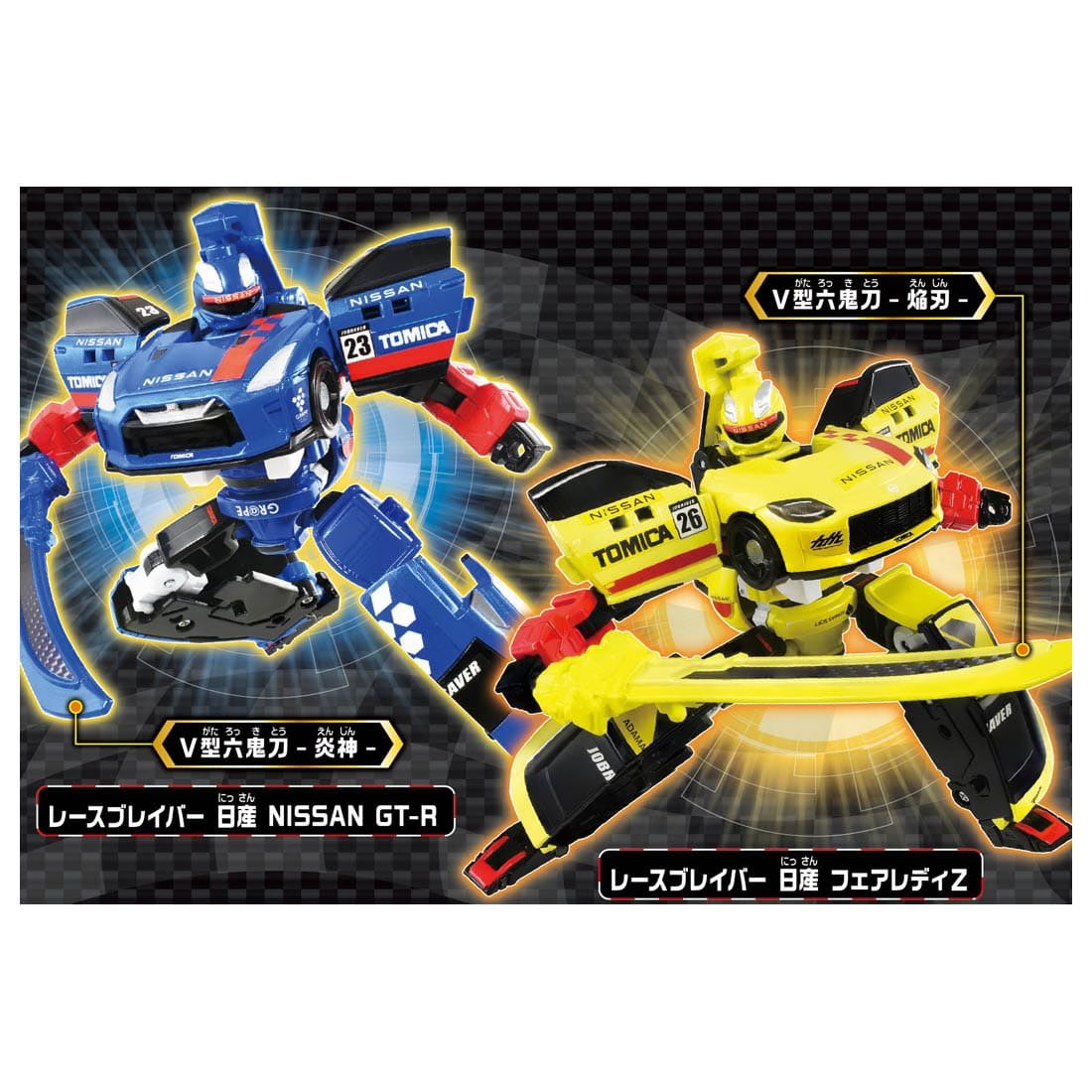 Takara Tomy Tomica Joblabor Race Blabor Nissan GT-R & Fairlady Z W Set