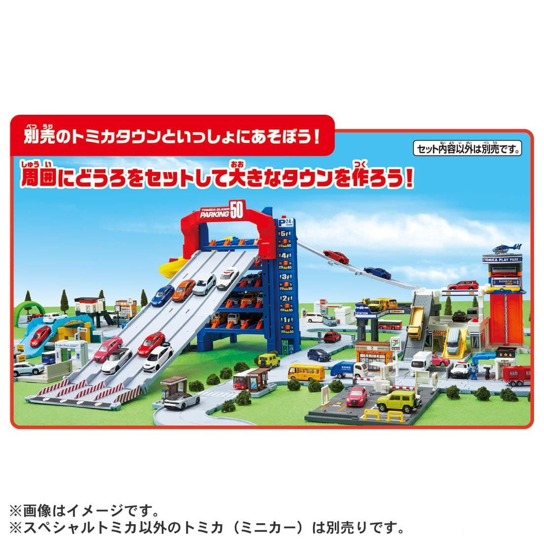 Takara Tomy Tomica Town play Set - Tomica Slider Parking50 (w/ Special Tomica)