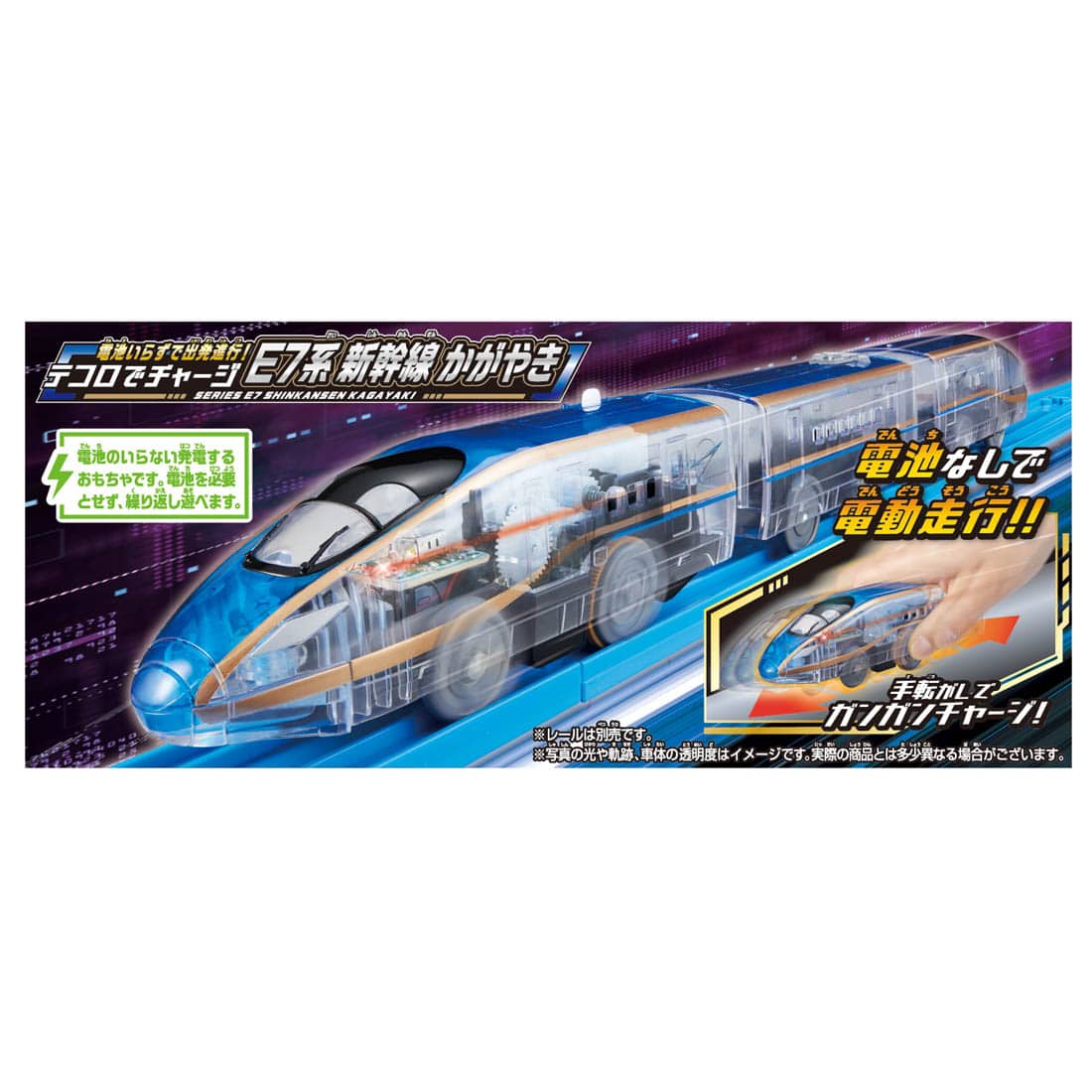 Takara Tomy Plarail Train - Kinetic Engine Series E7 Motorized Train