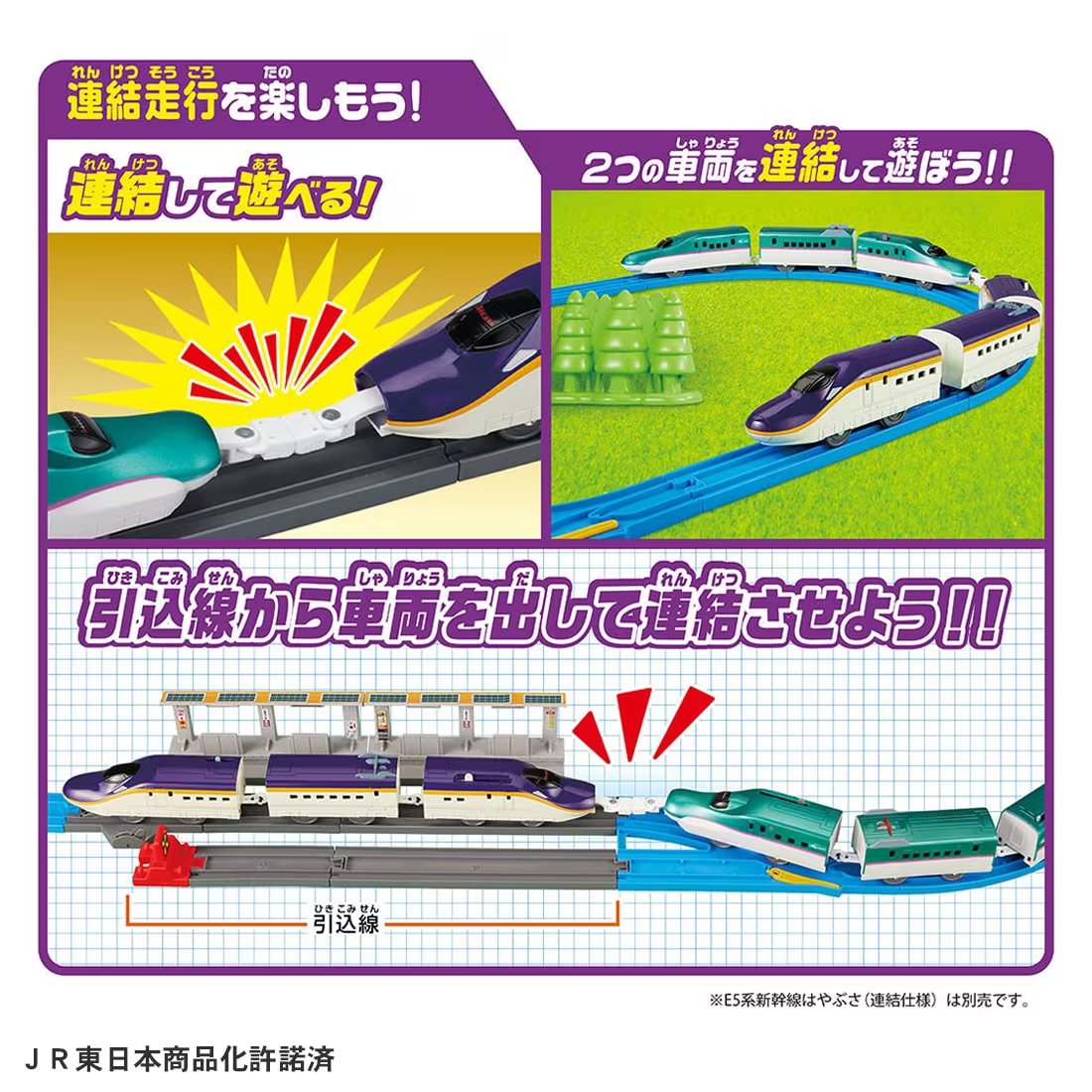 Takara Tomy Plarail Train Series E8 Tsubasa & Tomica Arch Railroad Crossing Set