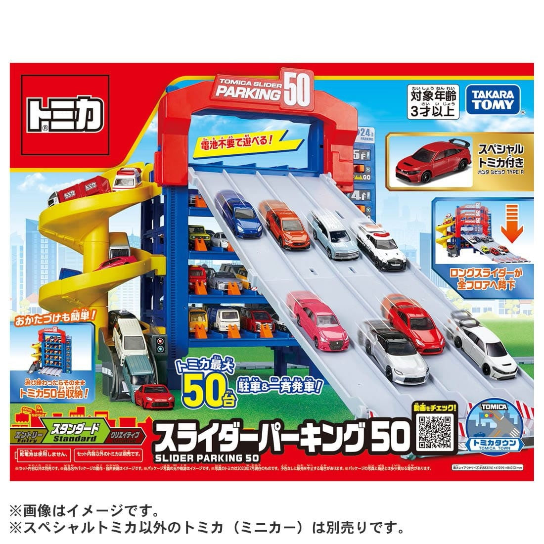 Takara Tomy Tomica Town play Set - Tomica Slider Parking50 (w/ Special Tomica)