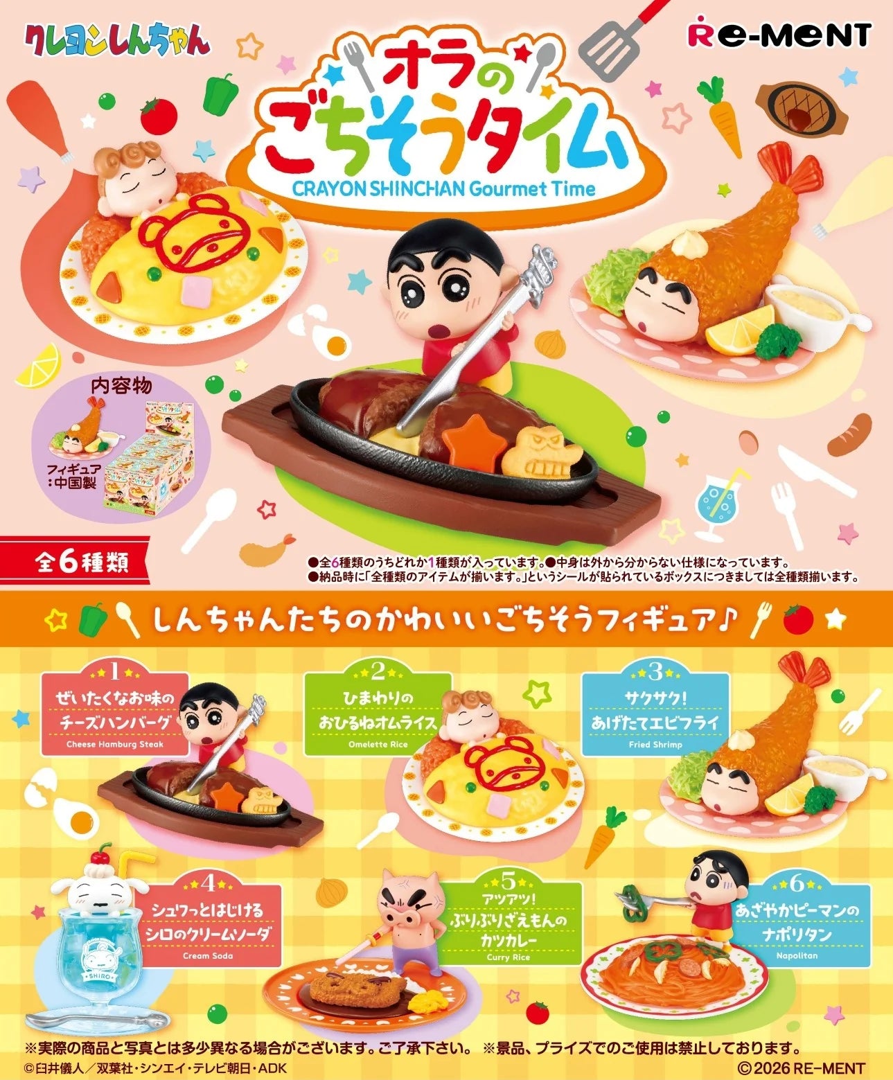 Re-ment Crayon Shinchan Gourment My Feast Time Collection Full Box Set of 6