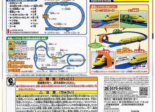Load image into Gallery viewer, Takara Tomy Plarail Train play set - Entry Set Type 923
